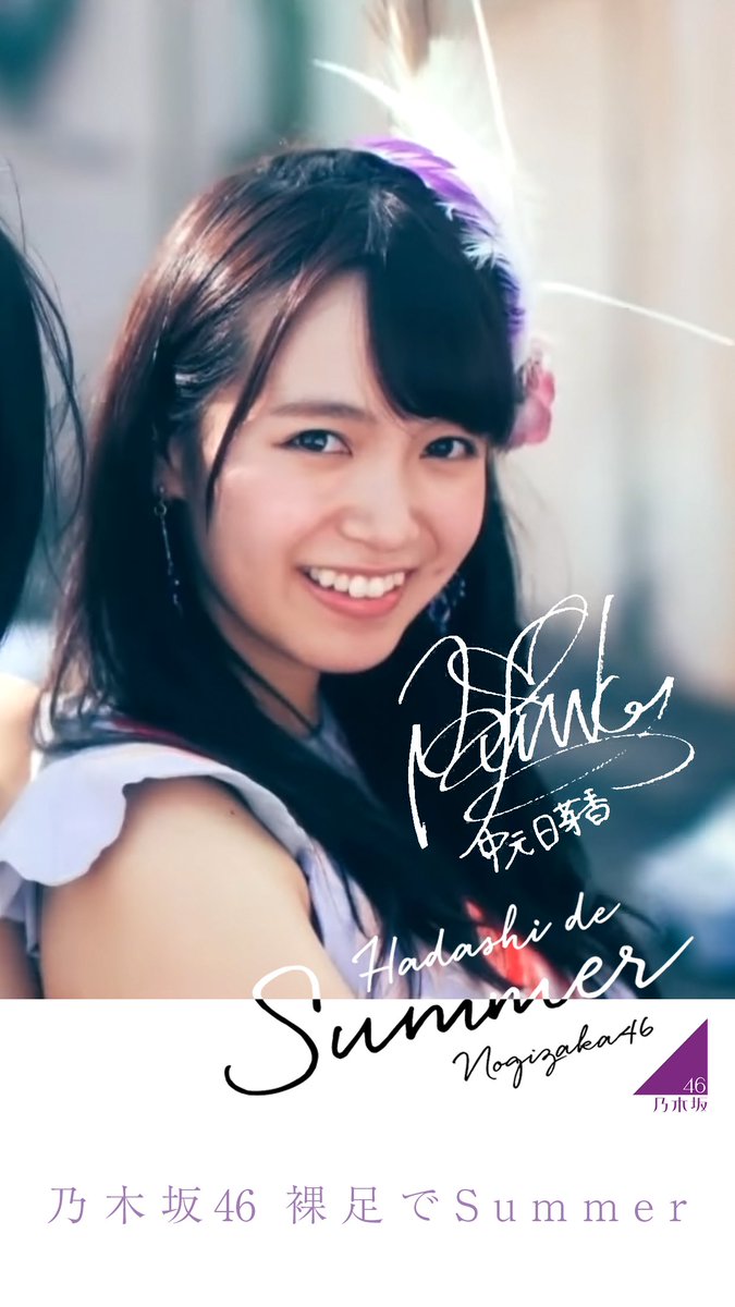 乃木坂46 生写真 裸足でSummer 選抜 Ver. 西野七瀬 コンプ