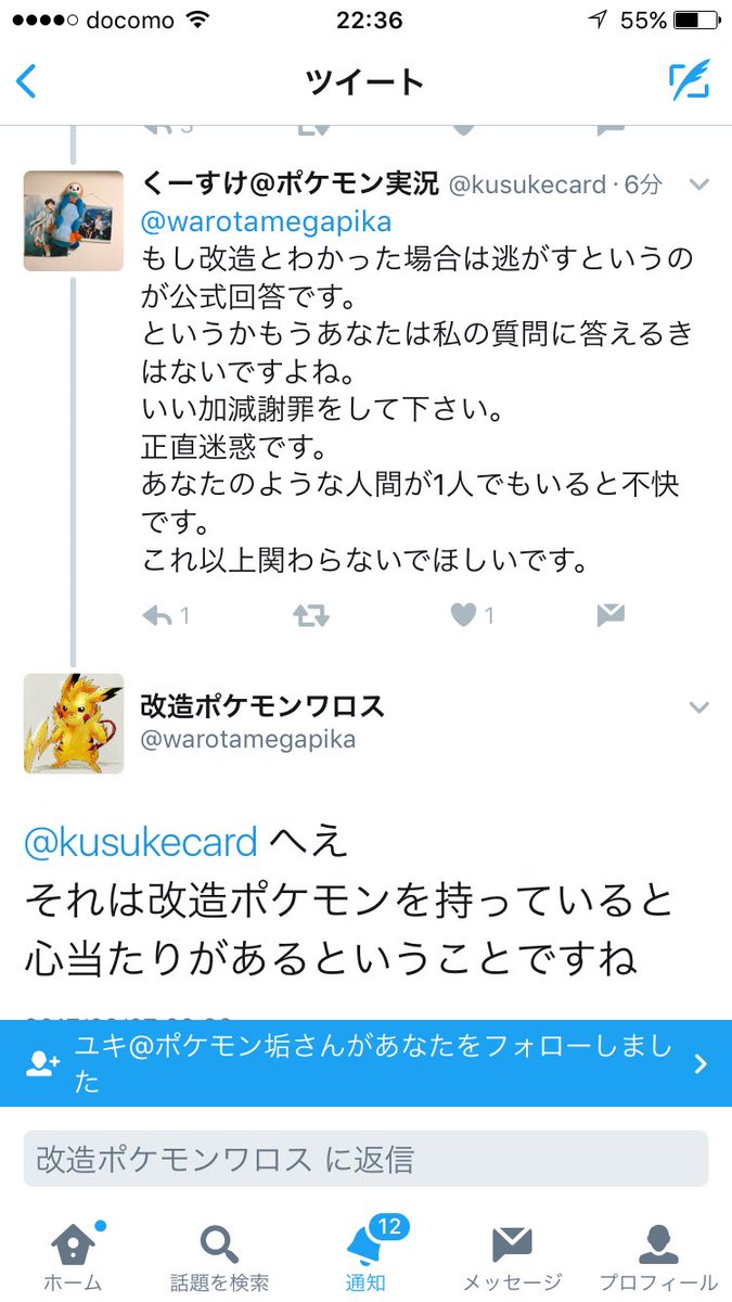 もぶお ポケモン垢 toardvm Twitter