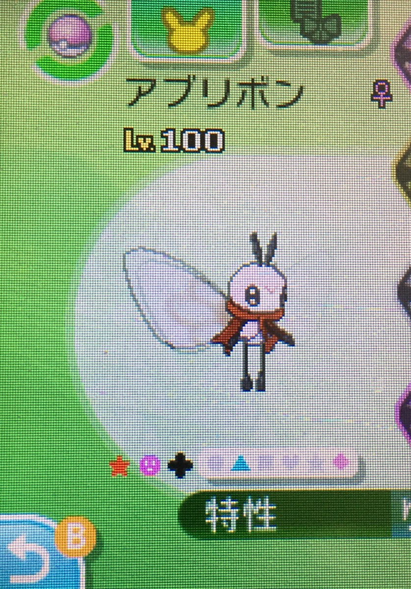 K ポケモン スーパー戦隊 ピンクのアブリボンちゃん レベル100になりましたー C抜けだったので 王冠使って早速バトルさせてきます サンムーン ポケモン ポケモンサンムーン