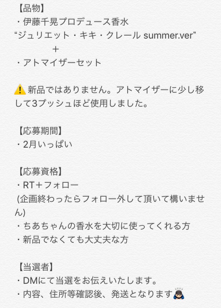 AAA914_aika's tweet photo. 【初！プレ企画✨ 】

香水とアトマイザーセットでプレゼントします🐰💓

2枚目をよく読んでから応募お願いします😊

気軽にどうぞ～❣️

#伊藤千晃
#伊藤千晃プロデュース香水
#ジュリエットキキクレール
#AAAグッズ
#伊藤千晃グッズ
#拡散希望 https://t.co/E0agfhbBbw