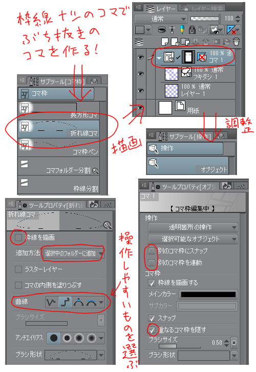 聖月 コマをブチ抜く方法 Clipstudio ブチ抜きの絵をコマフォルダの上に置くのではなく コマ自体をブチ抜くやり方です 折れ線コマ を 枠線を描画をナシに して描くことでブチ抜けます 制御点の操作についてはコチラ トラの巻 T Co