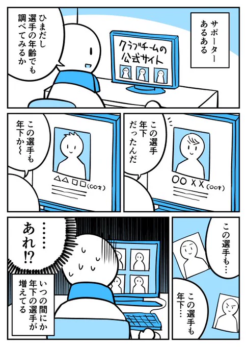 【漫画】サポーターあるある(年齢編)
https://t.co/RePaoMY5pq 
