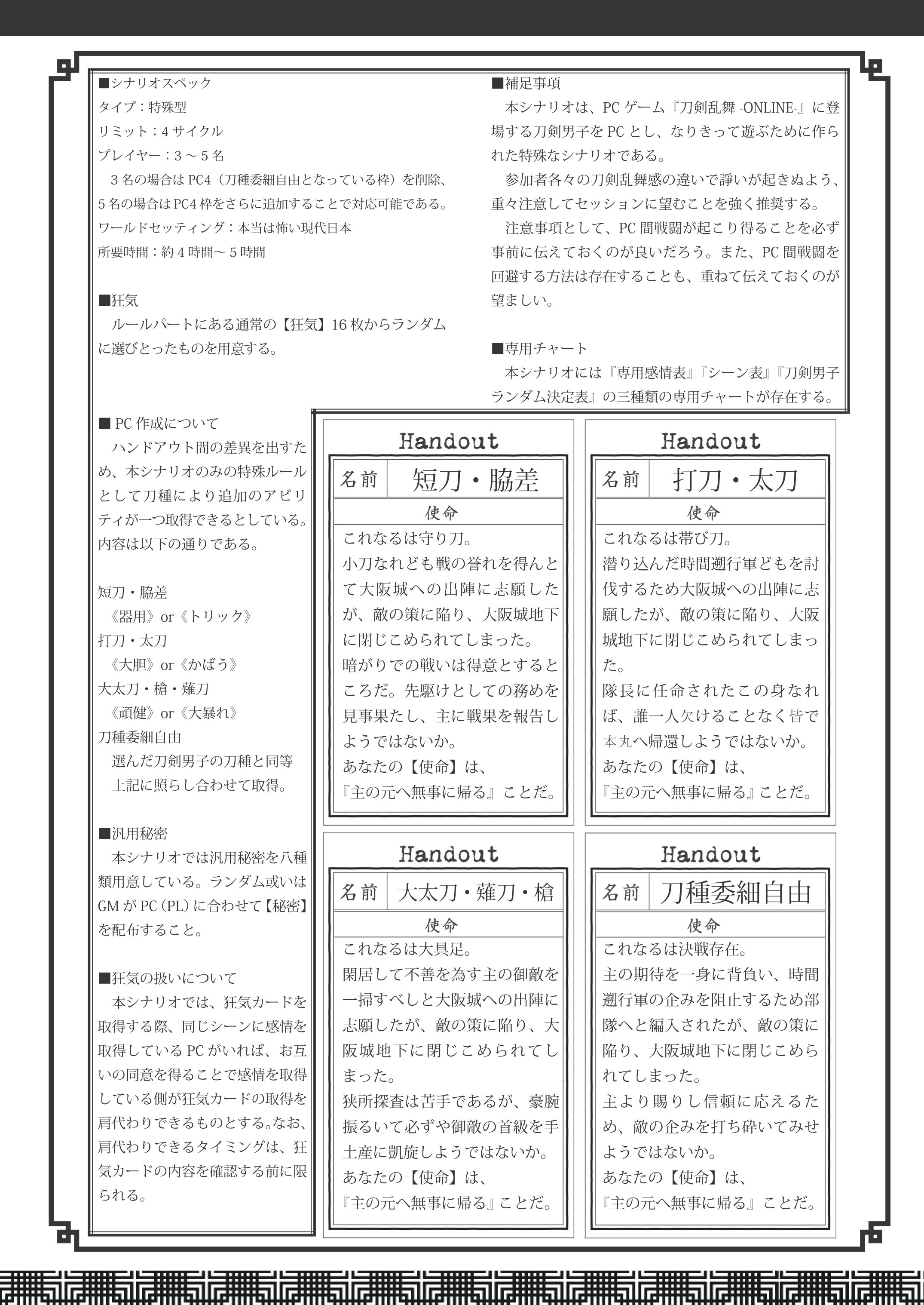 木下 C97頒布物はbooth通販で On Twitter オンセpl募集 システム インセイン 刀剣乱舞なりきり卓 シナリオ 大阪城下狂騒乱舞 ハンドアウトは画像参照 日時 2 15 水 午後21時 午前0時 初回 平日夜に一日三時間程度 三日から四日で終了予定 ツール