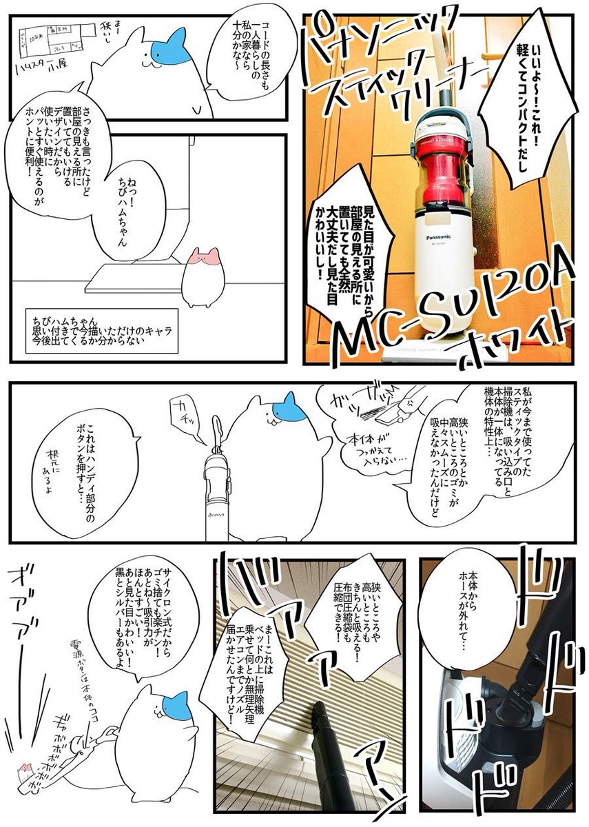 シン太さん(@abara_0)に貰った掃除機の使用感レポです 