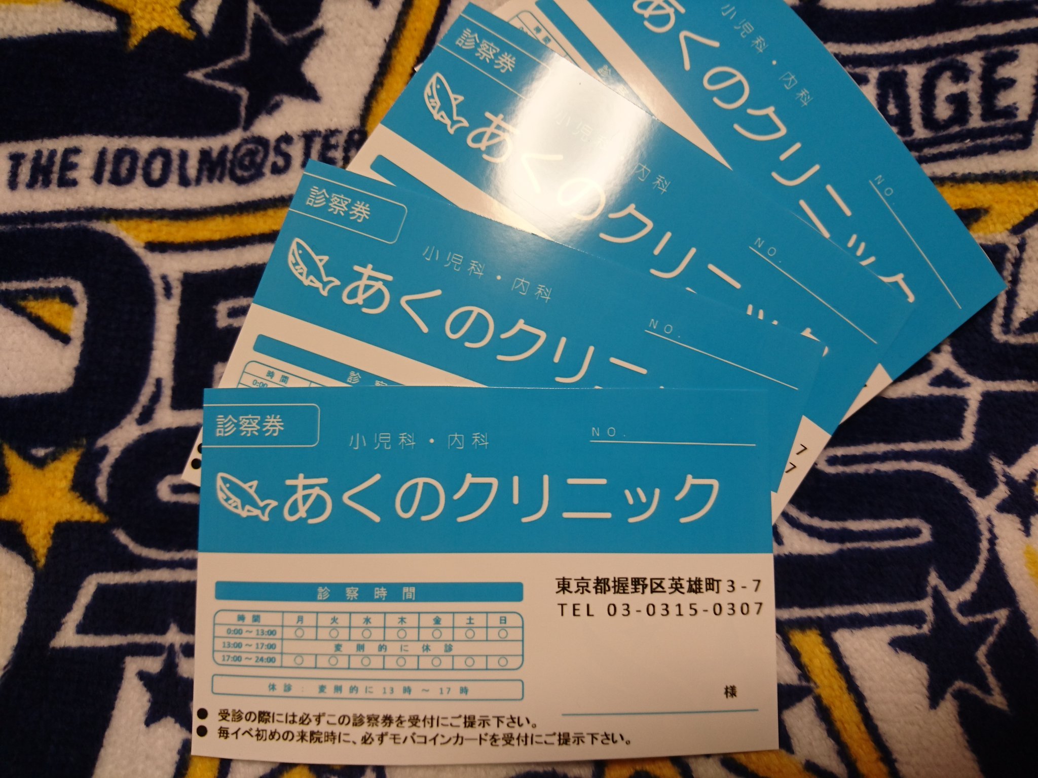 樹さんp 時間遡行お疲れさまでした 握野先生に診てもらいたいがために作ったp名刺届きました 前日物販 Amp 現地参戦 お 名刺だけでもー あとコンビニプリントなので少数なのですが 握野さん担当pに診察券押し付けるので 一緒にあくのクリニック行き