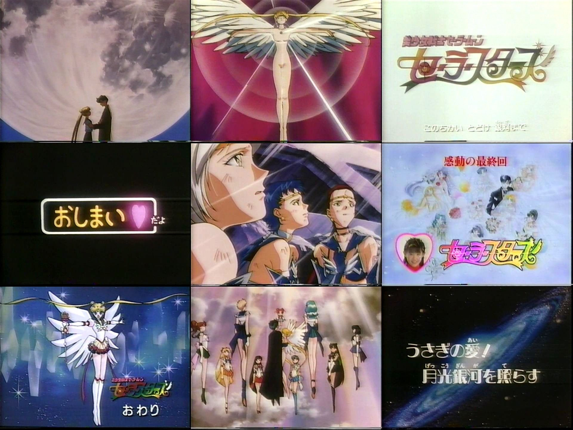 Morikawa Supers Twitter પર 1997 2 8 美少女戦士セーラームーン シリーズ最終作 セーラースターズ 最終回 原作漫画とは違った結末で5年間全5作に渡るロングランに終止符を打つが これで終わりとはいかなかった ミュージカル 実写版 新作アニメ Morikawa Supers Twitter પર 1997 2 8 美少女戦士セーラームーン シリーズ最終作 セーラースターズ 最終回 原作漫画とは違った結末で5年間全5作に渡るロングランに終止符を打つが これで終わりとはいかなかった ミュージカル 実写版 新作アニメ