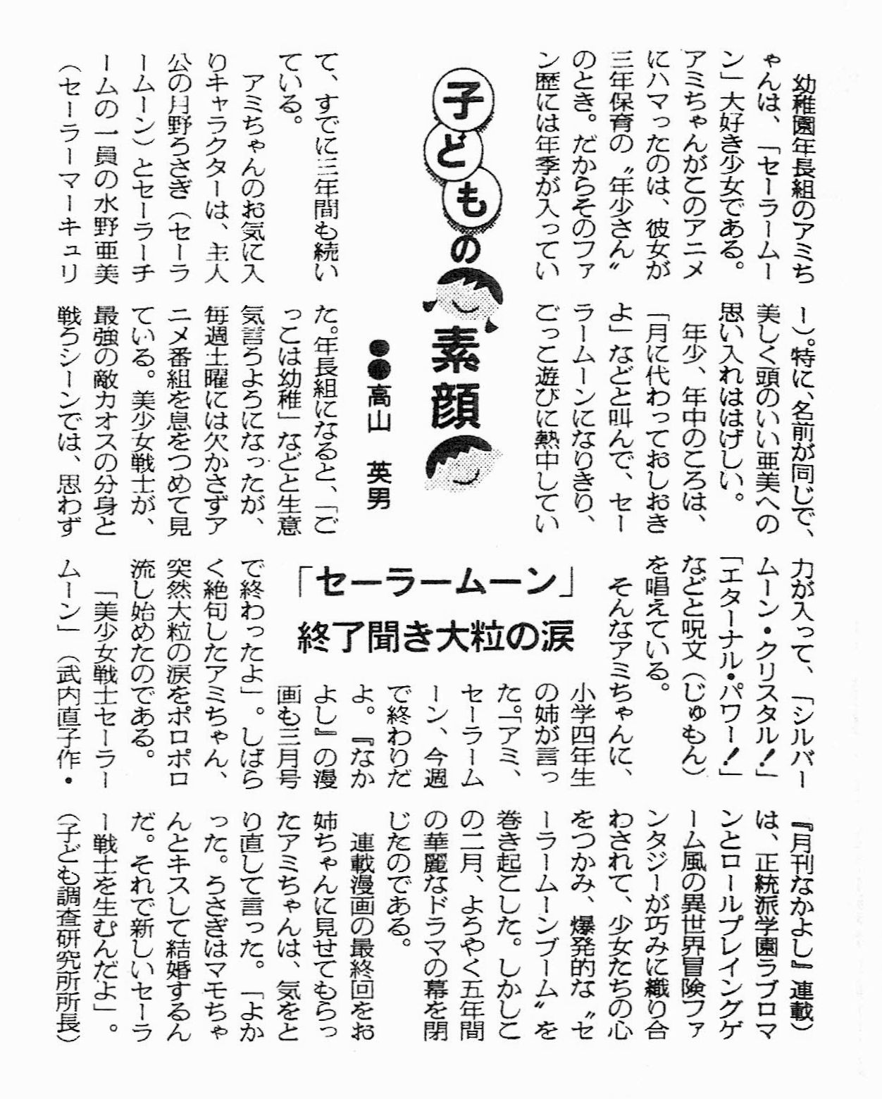 Morikawa Supers Twitter પર 1997 2 8 美少女戦士セーラームーン シリーズ最終作 セーラースターズ 最終回 原作漫画とは違った結末で5年間全5作に渡るロングランに終止符を打つが これで終わりとはいかなかった ミュージカル 実写版 新作アニメ Morikawa Supers Twitter પર 1997 2 8 美少女戦士セーラームーン シリーズ最終作 セーラースターズ 最終回 原作漫画とは違った結末で5年間全5作に渡るロングランに終止符を打つが これで終わりとはいかなかった ミュージカル 実写版 新作アニメ