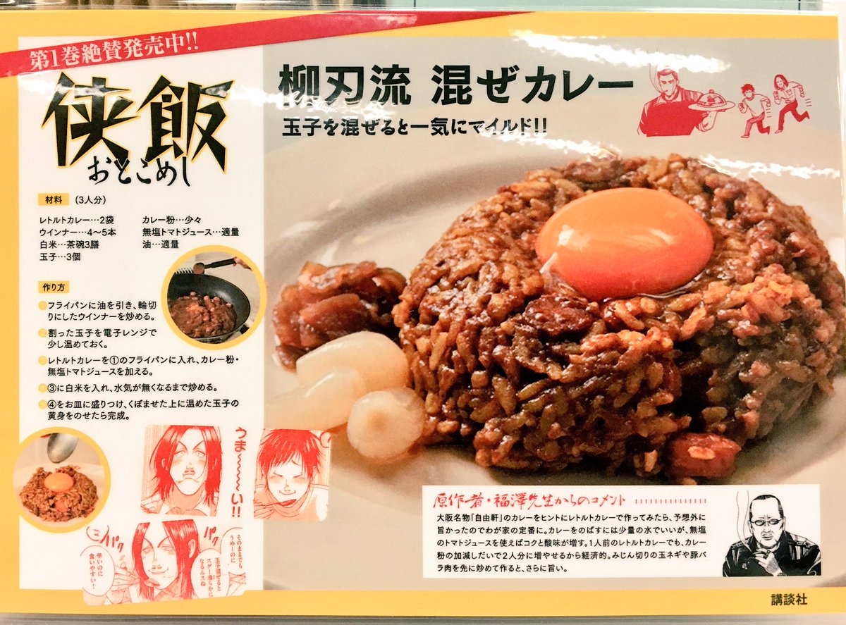 ট ইট র グルメ漫画 侠飯 公式 最終第 巻発売中 発売中の 侠飯 第1巻ですが レシピ付き特製popも作ってまっす 是非お近くの書店で探してみてください ট ইট র グルメ漫画 侠飯 公式 最終第 巻発売中 発売中の 侠飯 第1巻ですが レシピ付き特製popも作ってまっす 是非お近くの書店で探してみてください