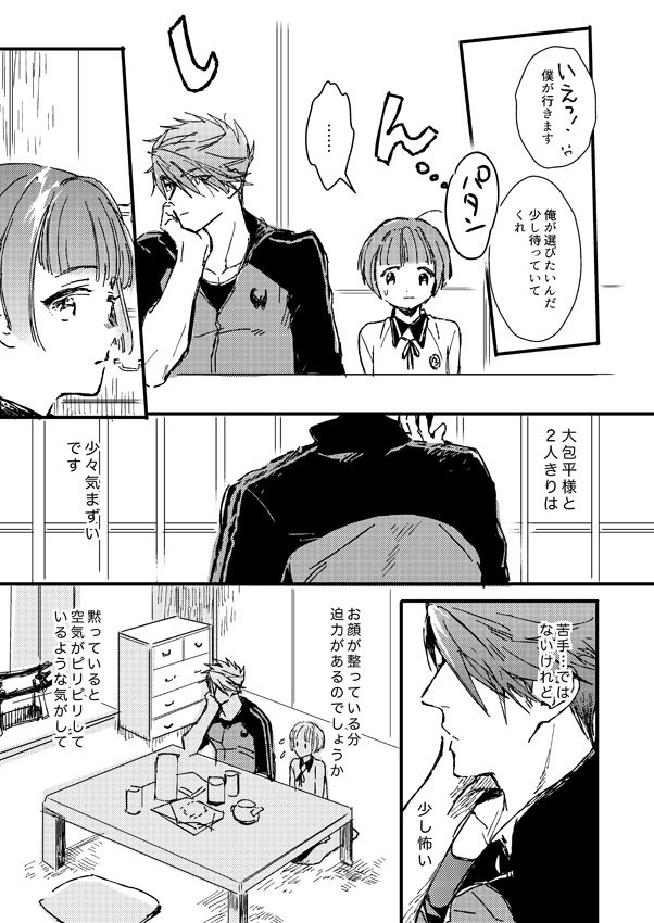 @toukenTL 大包平くんは普段うるさいしアレだけど育ちはいい 