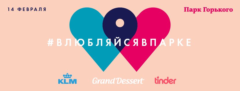 День всех влюбленных на катке Парка Горького! 💖💐💫
Присоединяйтесь: park-gorkogo.com/events/364