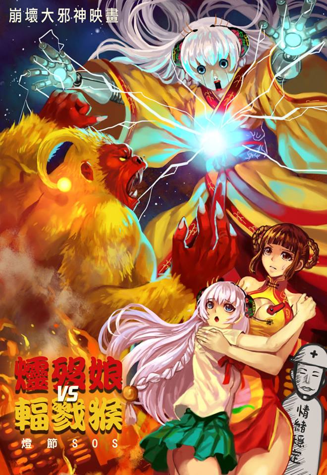 ちゃに丸 中国アニメブログちゃにめ 林黙娘の巨大邪神像がネタにされまくってるｗ T Co 3w9gwj7res