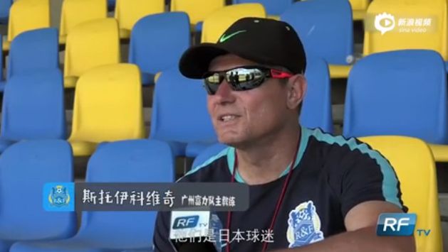 ドメサカブログ オーストラリアでキャンプ中の広州富力 ストイコビッチ監督めあてにブリスベン在住の日本人のサッカー ファンが家族で見学に訪れてるそうで 監督もうれしいと ほっこりする動画 T Co P6kcxesaa8