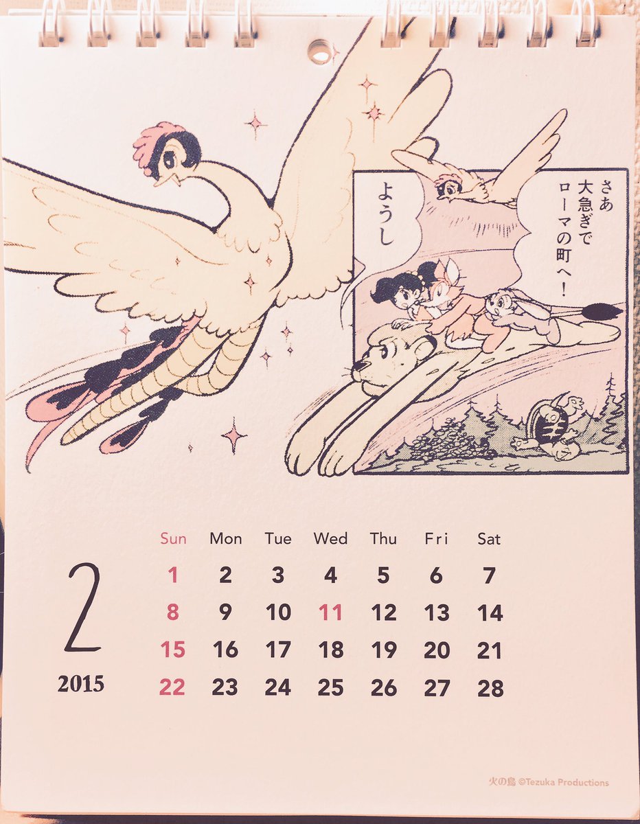 2年前に手塚治虫記念館で買った卓上ミニカレンダーが好き過ぎて未だに机の上に飾っていた 