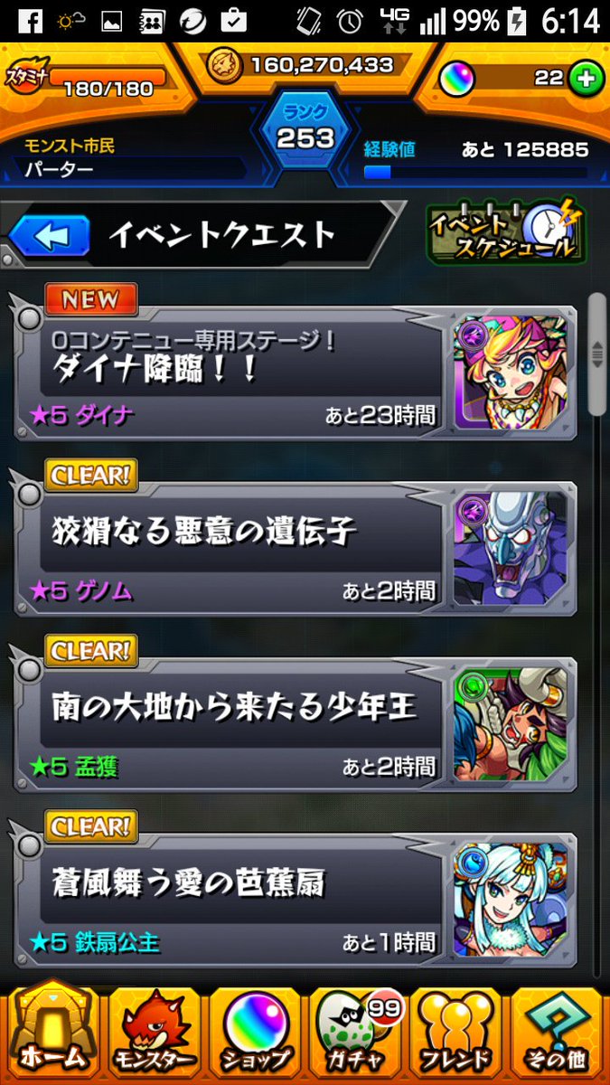 パーター モンスト 高知にダイナ上陸 葉加瀬太郎の情熱大陸の音楽欲しい 昨日の足跡 継続中やったろか デュラハンストックしてたやつで きたし 攻略見てやるっきゃない