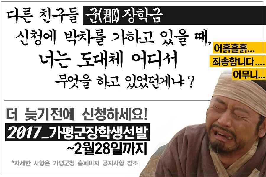 가평관내에 거주중인 대학생, 고등학생, 중학생여러분께 전달해드립니다! 2017가평군장학생을 선발중이오니 홈페이지에서 꼭 신청하시길 바랍니다(~2월28일까지)※자세한사항은 가평군청홈페이지 메인배너 또는 공지사항을 참조해주세요!