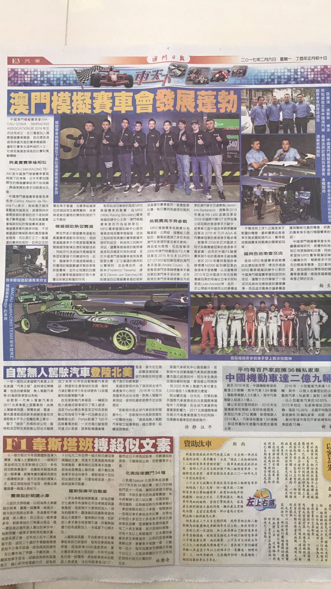 Kool7789's tweet photo. Interviewed by a local newspaper about my Association.Macau-China SimRacing Association. 1st Sim Assoc. in Asia. https://t.co/0Qtb8YXX9R
