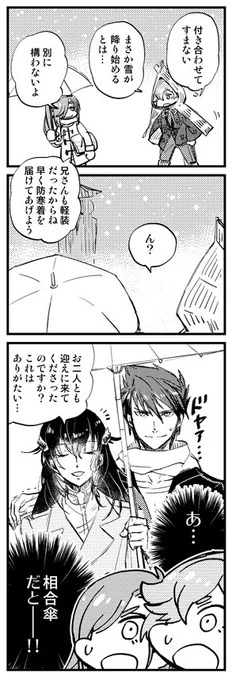 先日描いた漫画の続きを書いてみました⛄️(包数珠) 