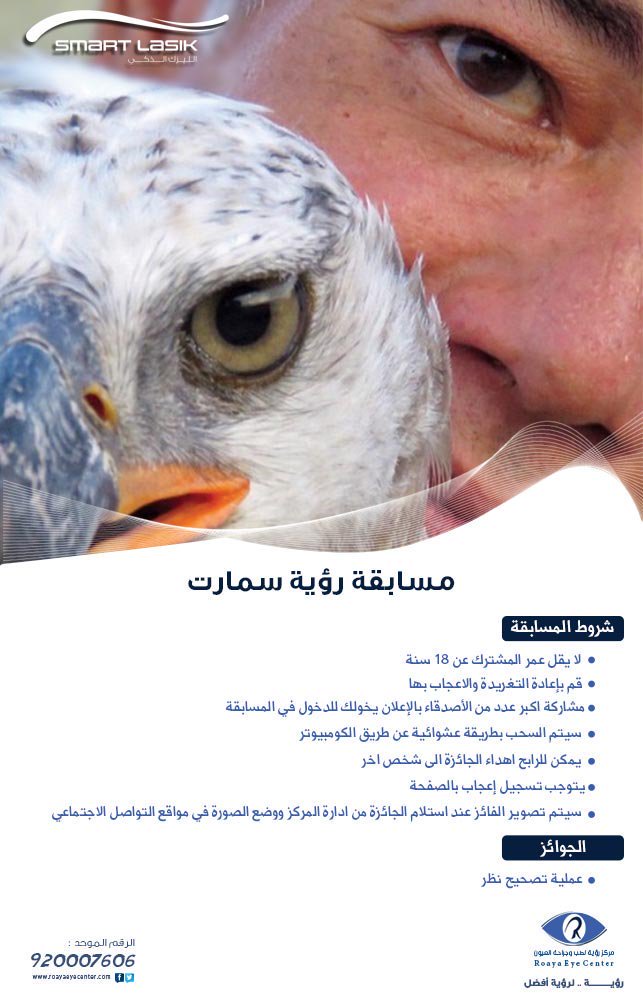 RoayaEC's tweet photo. الفائز بمسابقة سمارت ليز #تصحيح_النظر
عبدالرحمن خالد المطيري 
ولقد تم استلام الجائزة واجراء العملية بنجاح
@dmutairi305
@Offers_Roaya https://t.co/46y3GvPEEi