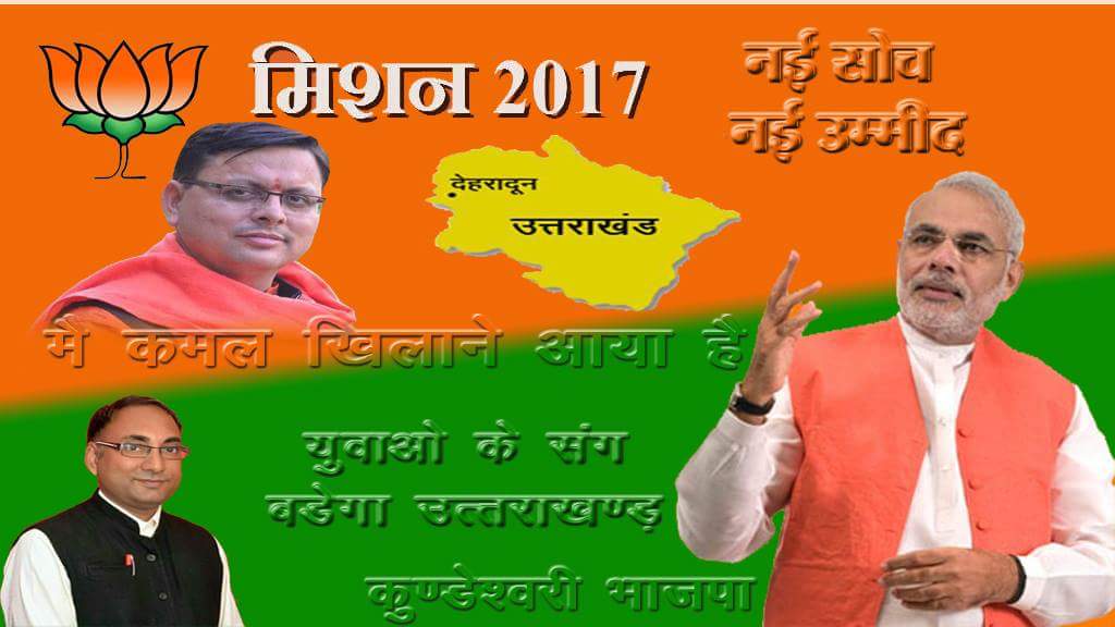 Parminder04's tweet photo. #जनता की जागरूकता और विकास की उम्मीद #युवा भारत का युवा नेतृत्व #आयो_बदले_उत्तराखंड_भाजपा_के_संग #Vote4UK #Vote4BJP @pushkar_dhami https://t.co/JLSH1GYGBo