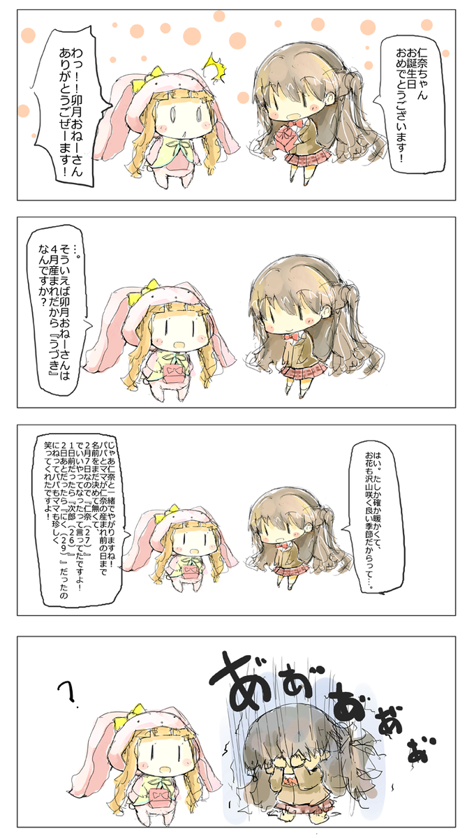 仁奈おめ!!
市原家の悪い方向に妄想が捗りすぎる4コマ その2
※色々非公式妄想設定注意 
#市原仁奈生誕祭2017 