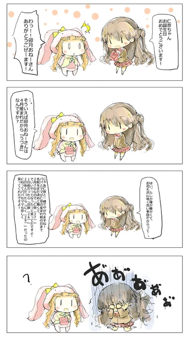 仁奈おめ!!
市原家の悪い方向に妄想が捗りすぎる4コマ その2
※色々非公式妄想設定注意 
#市原仁奈生誕祭2017 