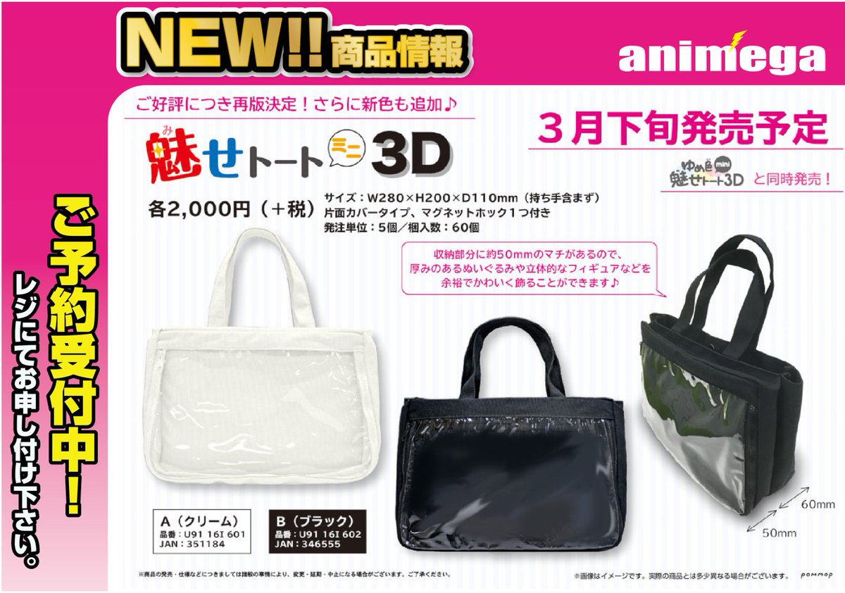 文教堂京王八王子店 ご予約受付中 3月発売予定 魅せトート ミニ ３ｄ ゆめ色魅せトート ｗ ゆめ色魅せトート ｍｉｎｉ ご予約受付中 店頭 お電話どちらでもokです T Co Tskdi2nxxg Twitter