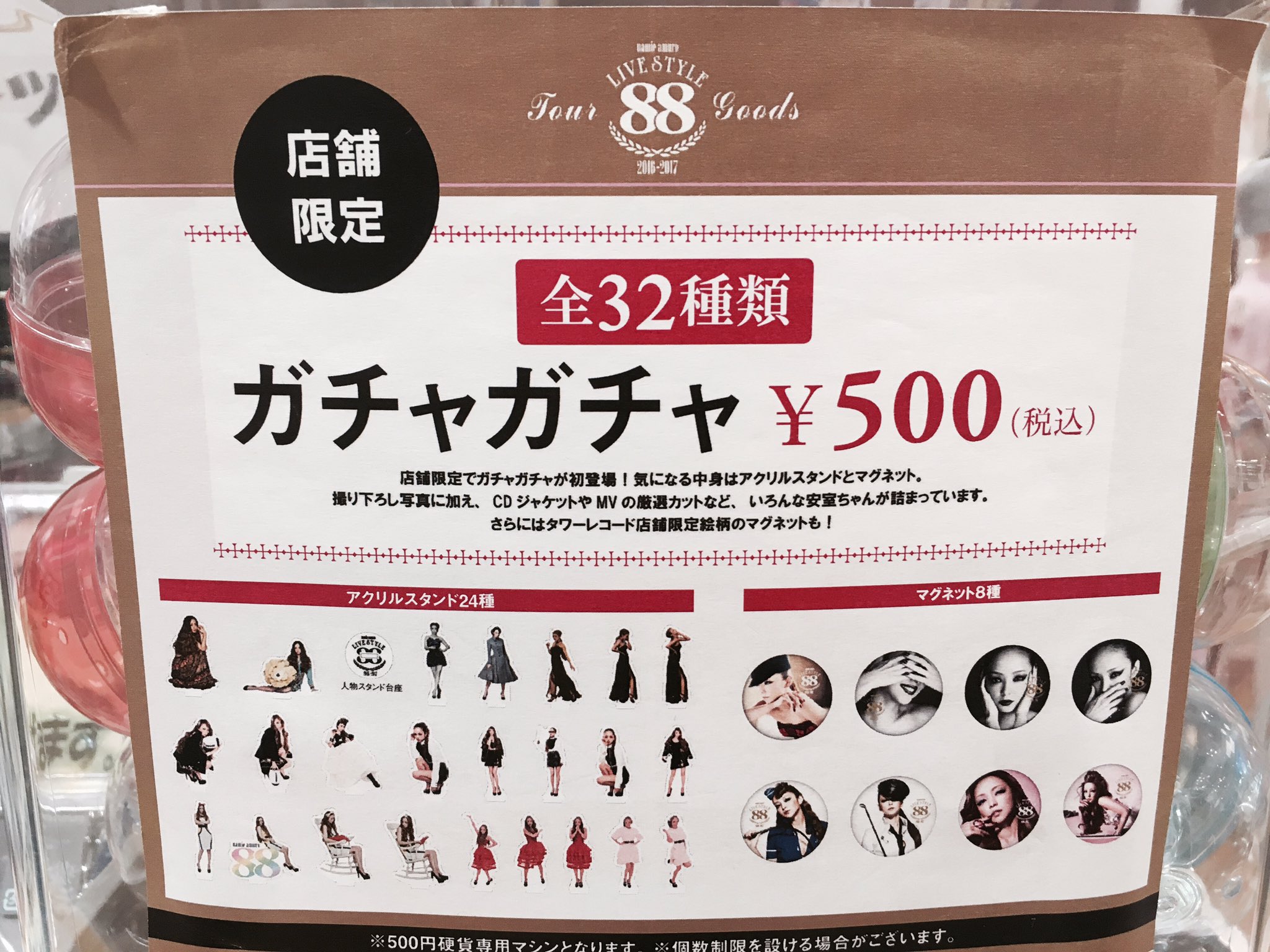 安室奈美恵　タワレコ限定　88マグネット　新品、未開封　8個セット