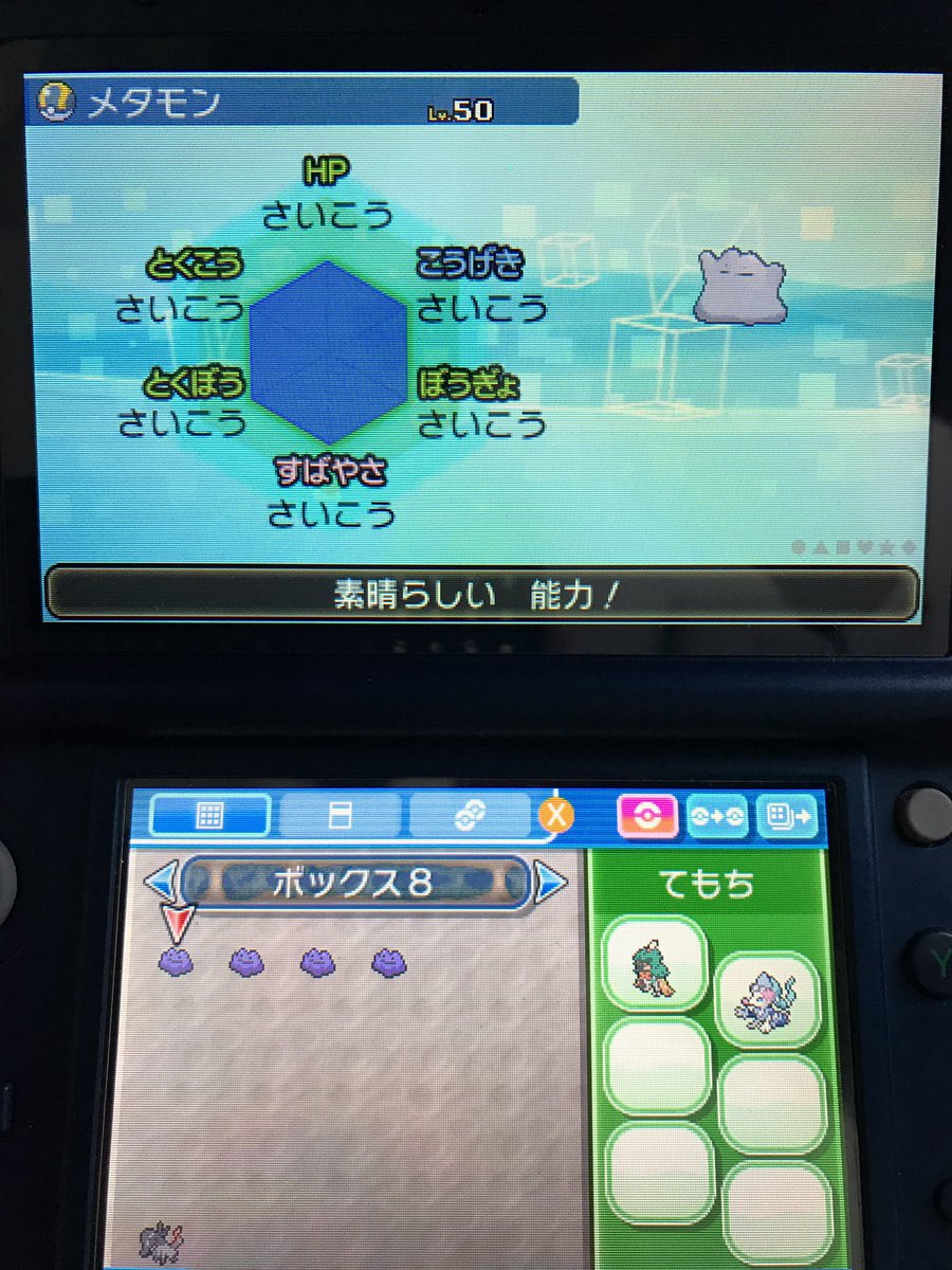 S_C_R_E_A_M_61's tweet photo. 乱数産6vメタモン配布します！

参加方法 RT+フォロー
当選数 2人
2月8日 23:59〆

注意事項
ある程度のマナーと常識がある方とのお取引を希望致します‥‥

当選はDMにて2/9、0:00～0:30の間に発表致します！

#ポケモン配布 https://t.co/eZCMPylOeK