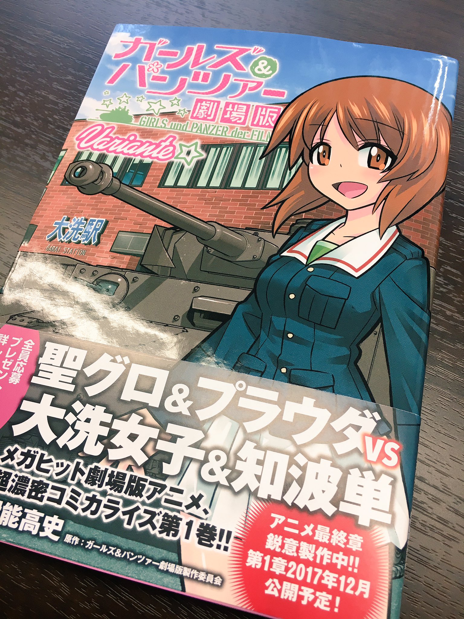 大先生 ガールズ Amp パンツァー劇場版 Varianteを執筆されてる伊能さんから第一巻と素敵な寒中見舞いを頂いてしまった ボコみほと愛里寿 可愛すぎか T Co Oraxd9ixv1 Twitter