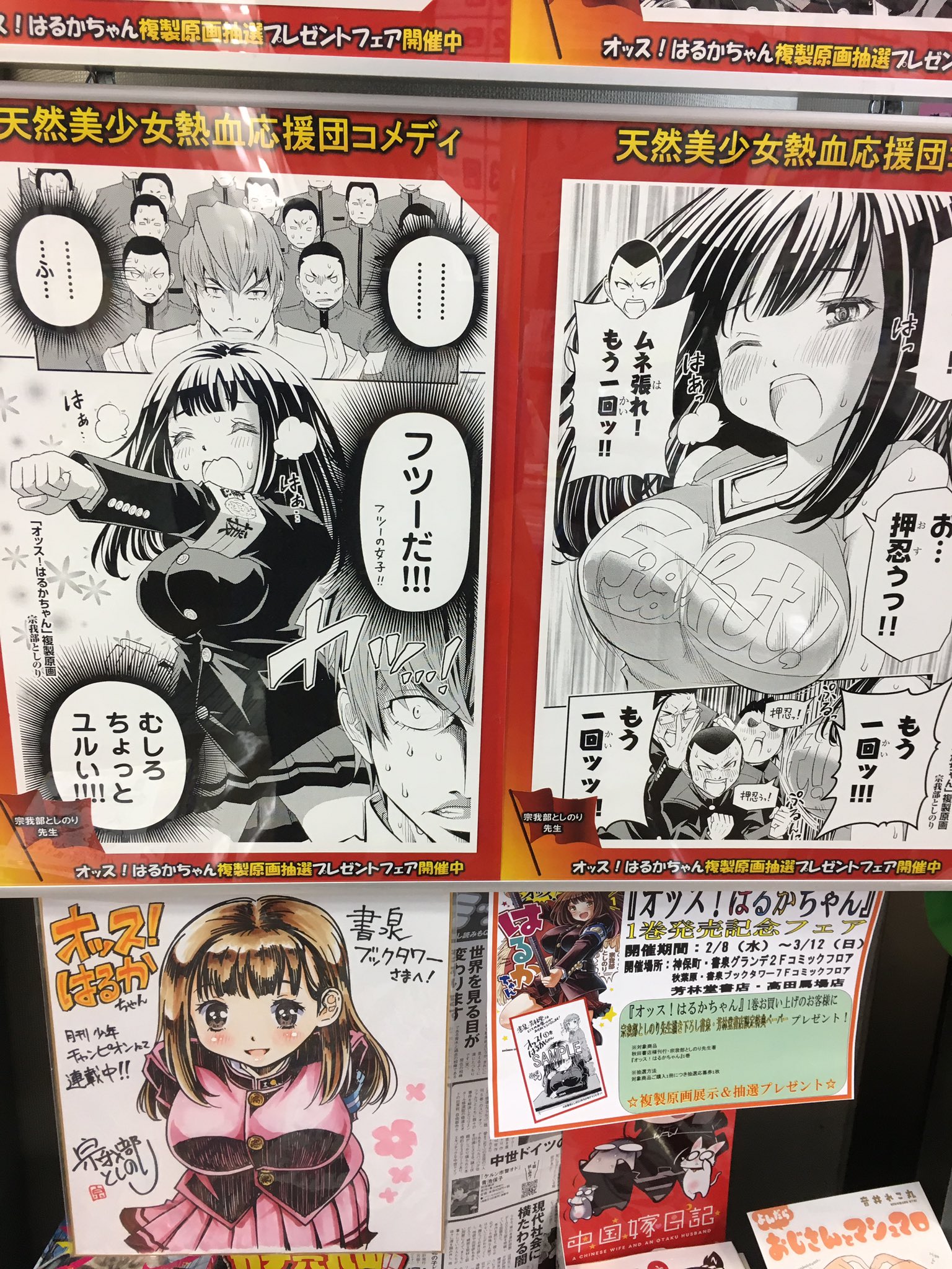 月刊少年チャンピオン編集部 宗我部としのり先生と本日発売 オッス はるかちゃん 第1巻の書店回り中 只今 書泉ブックタワー様 にてサイン本を執筆しております 月刊少年チャンピオン編集部 宗我部としのり先生と本日発売 オッス はるかちゃん 第1巻の書店回り中 只今 書泉ブックタワー様 にてサイン本を執筆しております