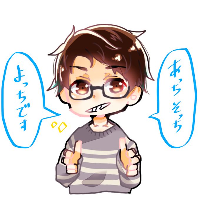 あっちそっちよっちのtwitterイラスト検索結果 古い順