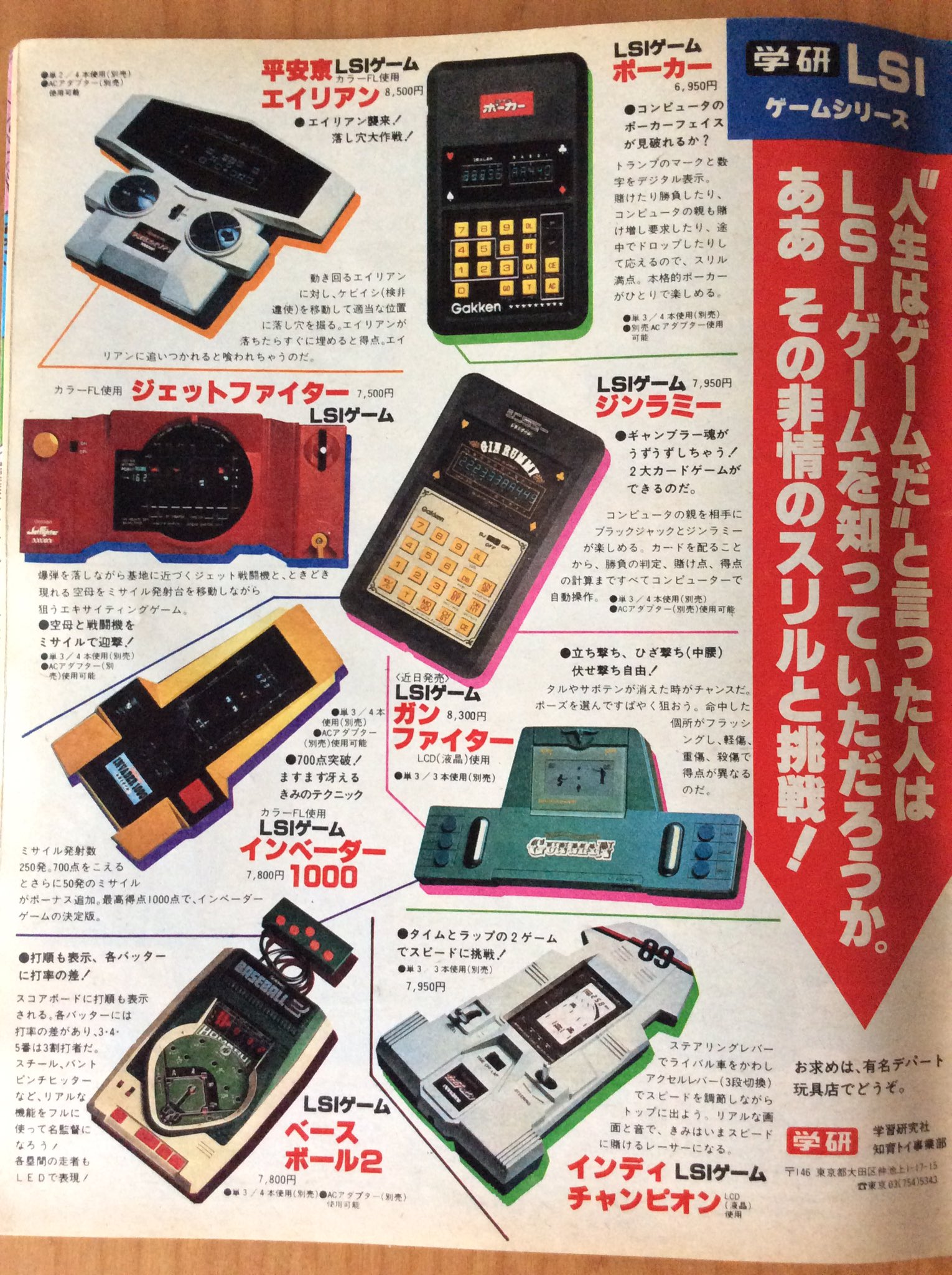 美品 LSIゲーム　平安京エイリアン　学研　レトロ LSIゲーム 平安京エイリアン 学研 レトロ - メルカリ