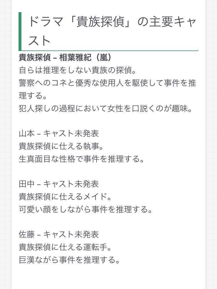 0519Ayataka's tweet photo. 相葉ちゃんのドラマの題名決まったのね！
⚠️拾い画

#貴族探偵 https://t.co/tJLcxA2waE