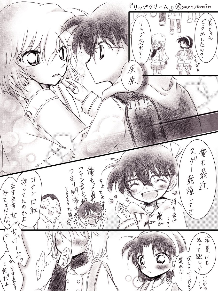 Yoomin コナンまじ快ワンクリになるはずだったもの 無自覚天然タラシもてもてコナン君が大好きです ๓ ๓ あと元太君大好きです