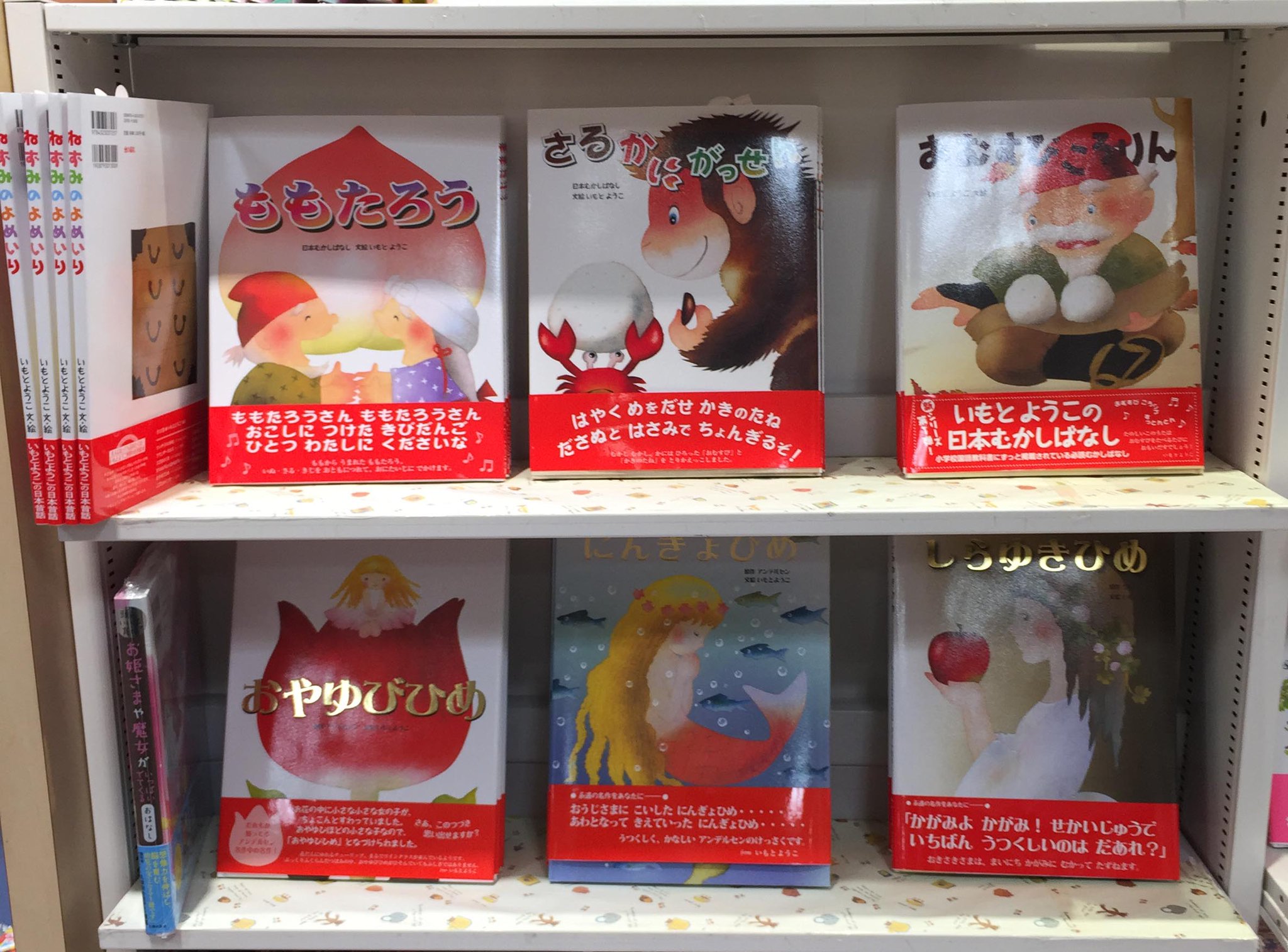 ট ইট র 金の星社 子どもの本 八重洲ブックセンター上大岡店 Yaesu Kamioookaにて ポジティブ絵本フェア いもとようこ 昔話 名作絵本フェア 実施中 有難うございます 陽気なたいこのどんとちゃんに元気をもらえる どん 美しい貼り絵にウットリする ট ইট র 金の星社 子どもの本 八重洲ブックセンター上大岡店 Yaesu Kamioookaにて ポジティブ絵本フェア いもとようこ 昔話 名作絵本フェア 実施中 有難うございます 陽気なたいこのどんとちゃんに元気をもらえる どん 美しい貼り絵にウットリする