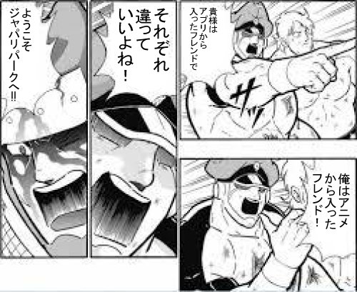 けものフレンズ視聴者が次々ジャパリパークに入園していく キン肉マンコラやフリーザ様 カオナシ等をつかったフレンズ活用法も Togetter けものフレンズ視聴者が次々ジャパリパークに入園していく キン肉マンコラやフリーザ様 カオナシ等をつかったフレンズ活用法も Togetter