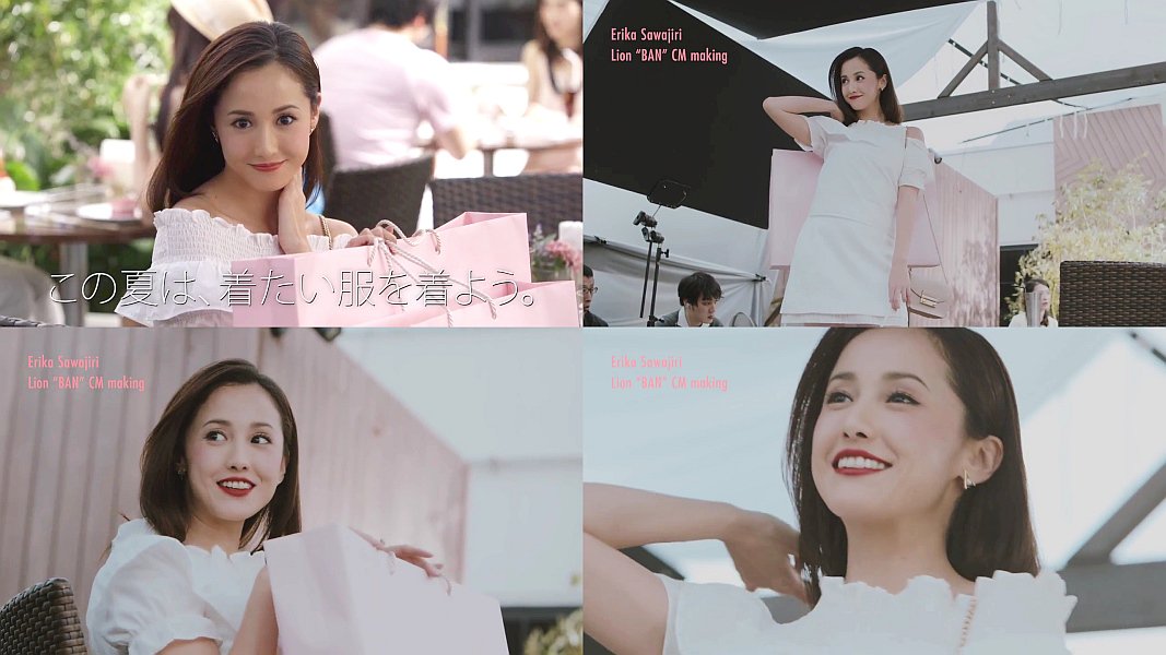 Kooss公式 編集室 Run A Twitter 沢尻エリカ出演 ライオン公式cm メイキング 配信 沢尻エリカ この夏は 着たい服着よう Https T Co Ywwkpuyvfh