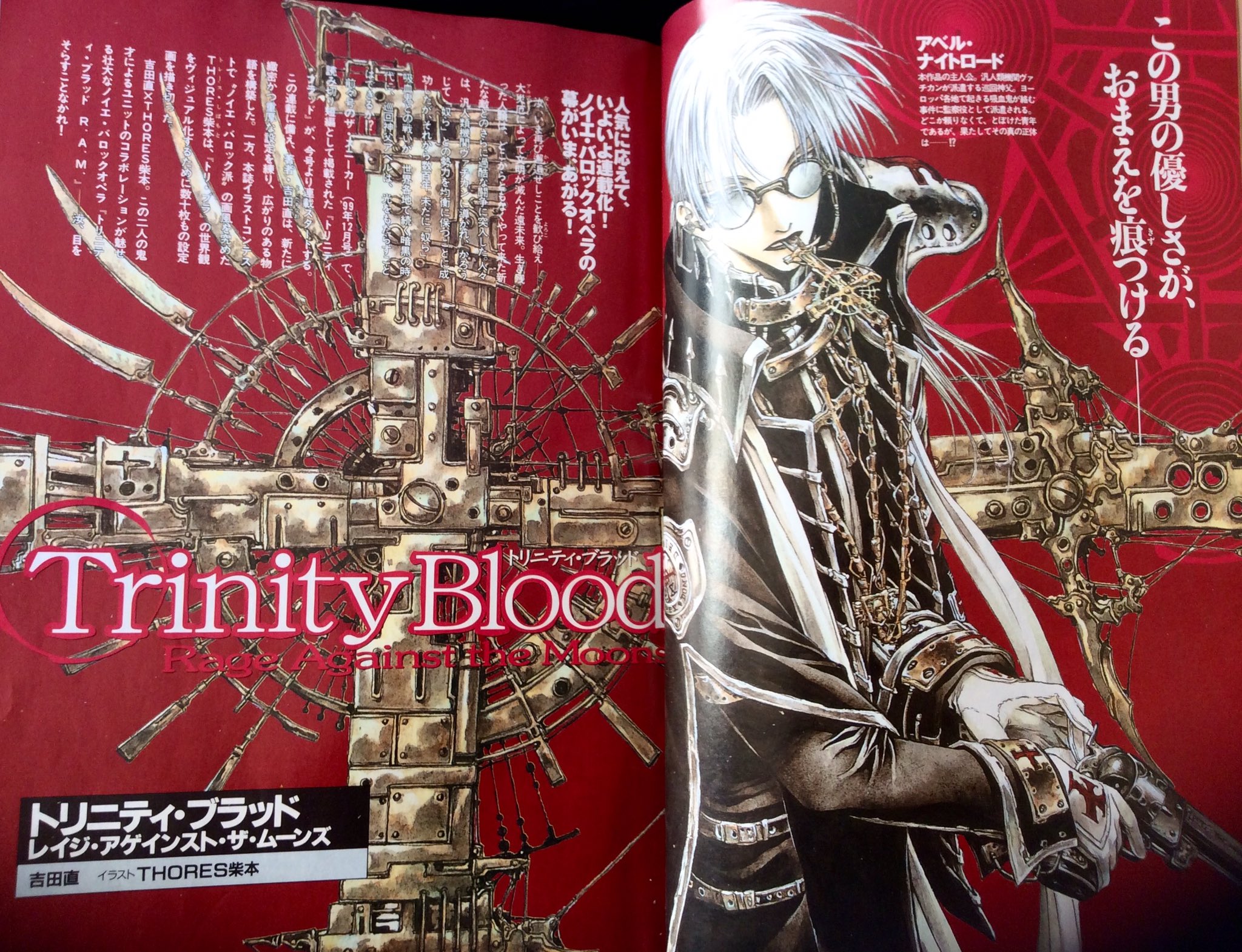Trinity Blood　トリニティ・ブラッド　ポスター　THORES柴本 THORES柴本】クリアファイル・トリニティ・ブラッドA | アール