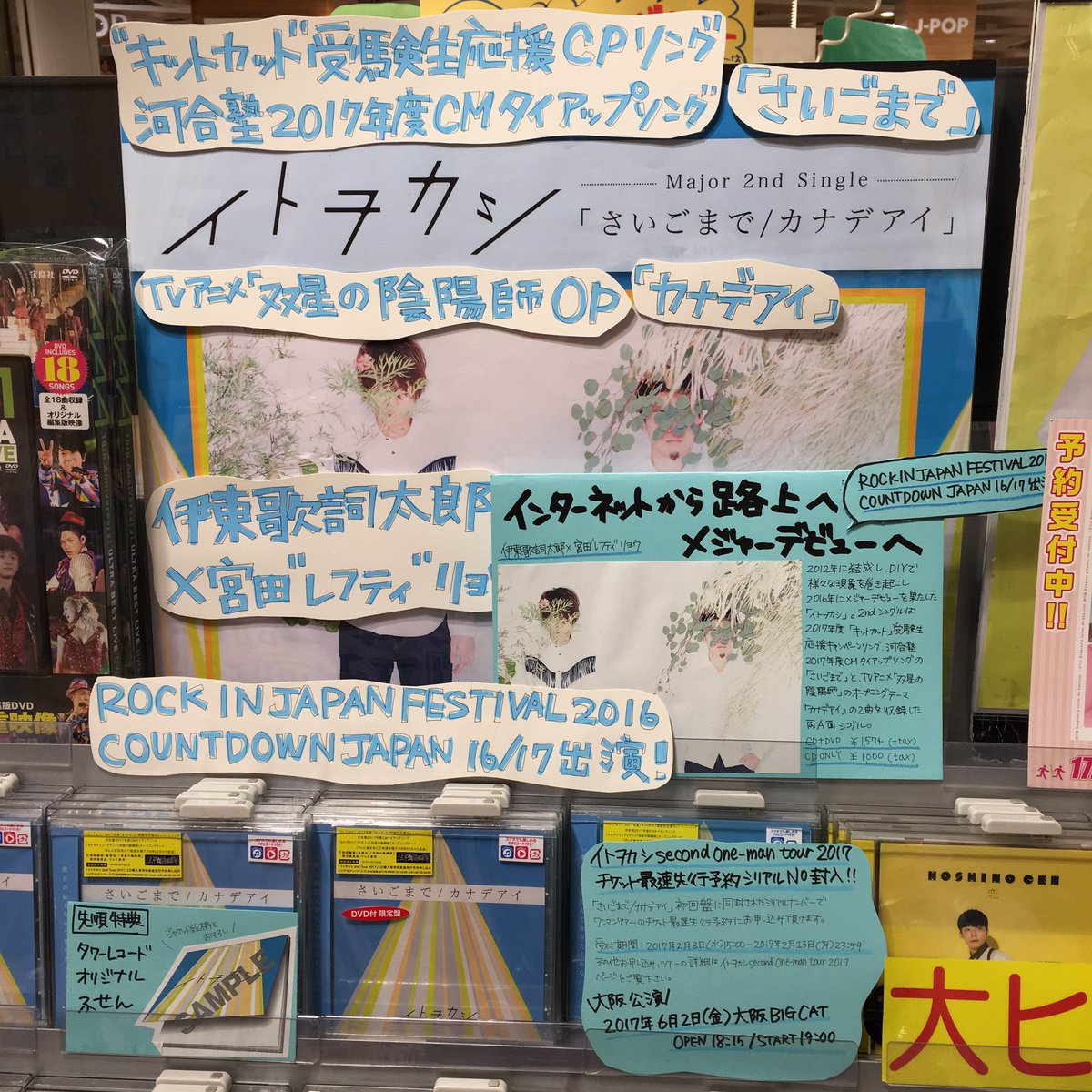 タワーレコード梅田nu茶屋町店 11時 時の時短営業 イトヲカシ ニコニコ動画歌い手 伊東歌詞太郎と レフティーモンスターpことボカロp 宮田 レフティ リョウによる注目のユニット イトヲカシ メジャー第2弾リリースはキットカット受験生応援cp タワーレコード梅田nu茶屋町店 11時 時の時短営業 イトヲカシ ニコニコ動画歌い手 伊東歌詞太郎と レフティーモンスターpことボカロp 宮田 レフティ リョウによる注目のユニット イトヲカシ メジャー第2弾リリースはキットカット受験生応援cp