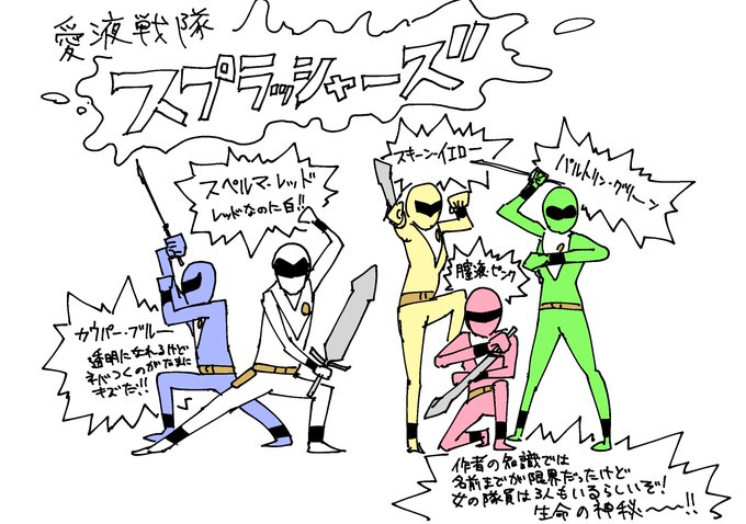 たぶん今後描くことはないであろう戦隊モノの設定を考えました 