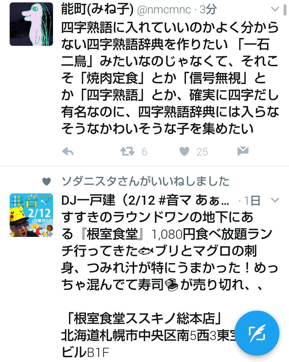 低脂肪乳 徒歩圏内 調剤薬局 能町みね子さんのもとに集まった かわいそうな四字熟語 たち Togetter