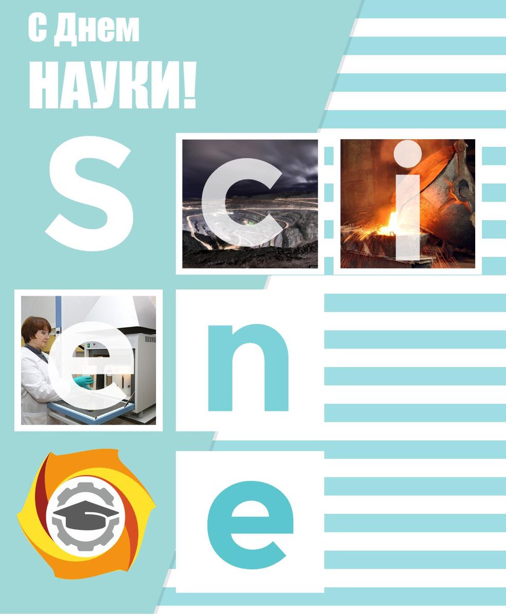 UMMCTU's tweet photo. #деньнауки #туугмк #ummcuniversity #technicaluniversity #сднемнауки #впередипланетывсей #поехали https://t.co/VjINFti18G