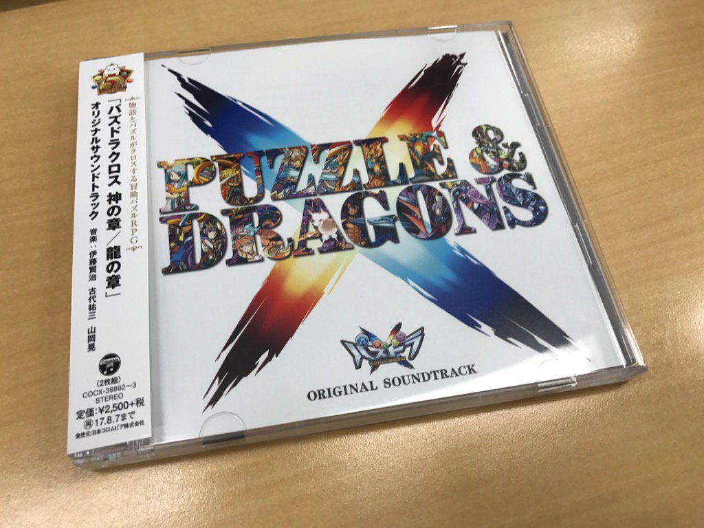 ルビー パズドラｇｏｌｄ公式 On Twitter 全61曲入り豪華2枚組の パズドラクロス 神の章 龍の章 オリジナルサウンドトラックが本日発売になりました Itunes Amazonでも配信を開始していますので ぜひゲットしてクロスの世界を満喫してね Https T Co