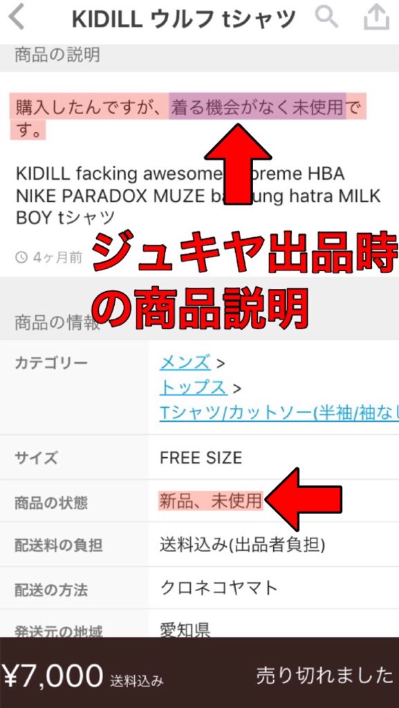 P8DK6GGNW9's tweet photo. 詐欺師  村上ジュキヤ  ❹
着用したものを新品未使用として、嘘の商品説明をして売却

※中古品を新品と偽り、相手を騙して代金を払わせた場合、詐欺罪が成立 https://t.co/ryxbyb2GHe