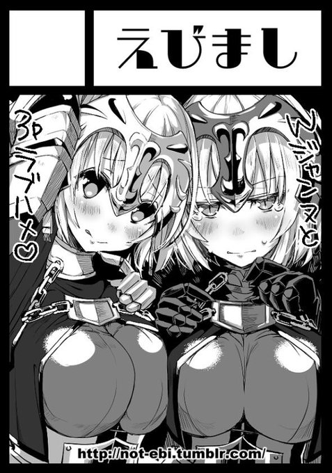 夏コミ申し込みました!FGOダブルジャンヌと3p本出したい 