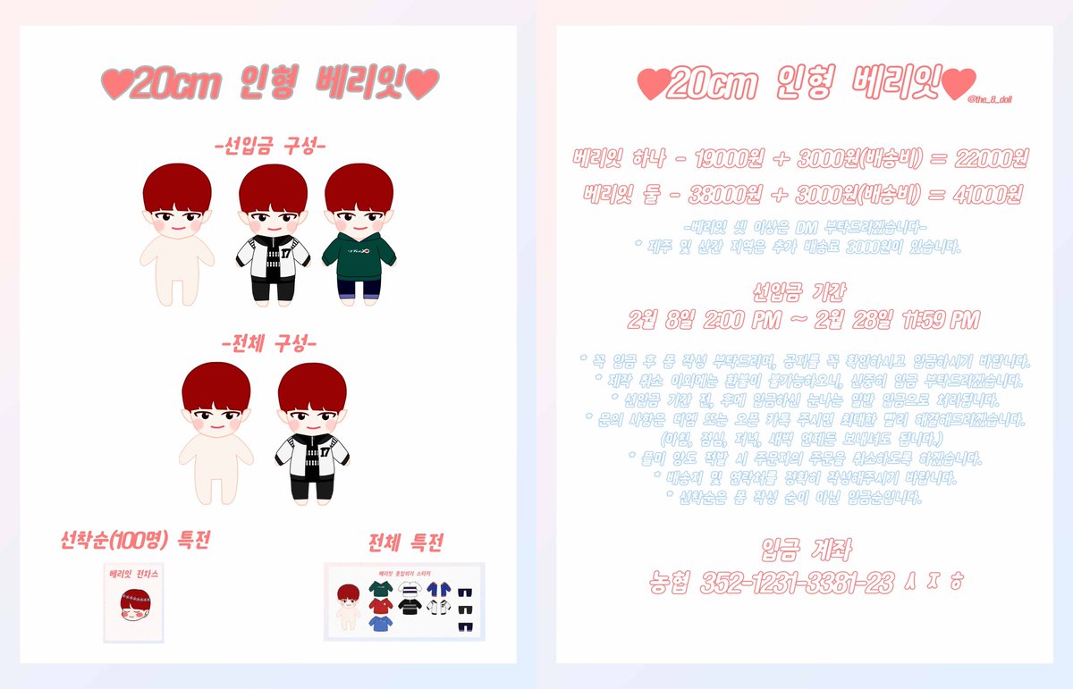 the_8_doll's tweet photo. ❣️베리잇 선입금 시작❣️

💞RT)이 글을 알티해주신 눈나덜 중 추첨을 통해 베리잇 하나를 보내드려요! 💞

💖선입금 기간 : 2/8 2:00pm ~ 2/28 11:59pm💖

👏선입금 폼👏
https://t.co/6QyFrSSsrf https://t.co/xhckWDTzuT