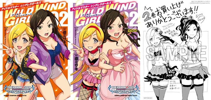 Comiczin على تويتر 入荷 コミック 特典付 暴走族の特攻隊長からアイドルになった向井拓海 彼女を待つ試練とは 迫ミサキ先生 アイドルマスター シンデレラガールズ Wild Wind Girl 2巻 ボイスドラマ 楽曲cd付き特装版も同時発売 T Co 7p0fuzmy0v