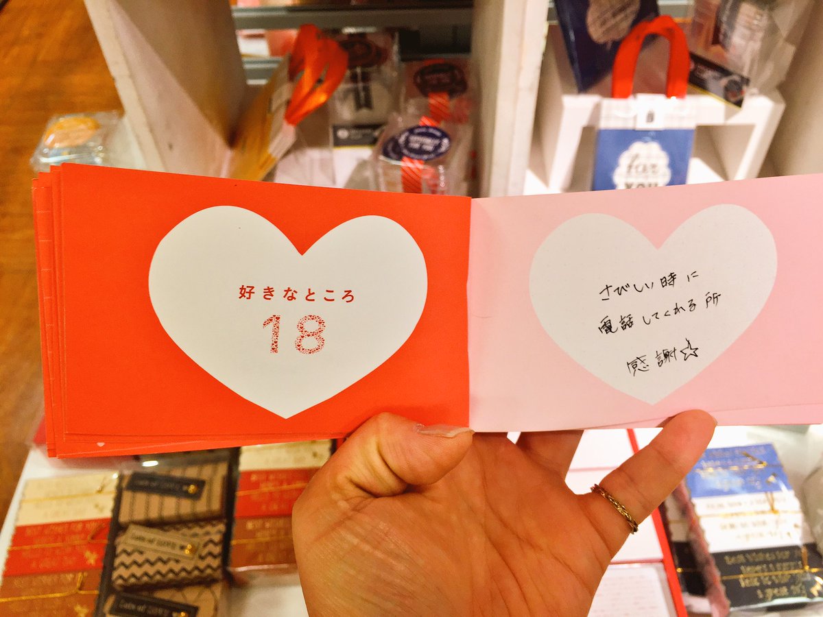 吉祥寺ロフト בטוויטר 好きな人の好きなところを100個書いて贈る ちょっと いやかなり悩みますが楽しいかもd Oo寄せ書きのかわりにもいいかも バレンタイン メッセージ 1階 吉祥寺ロフト בטוויטר 好きな人の好きなところを100個書いて贈る ちょっと いやかなり悩みますが楽しいかもd Oo寄せ書きのかわりにもいいかも バレンタイン メッセージ 1階