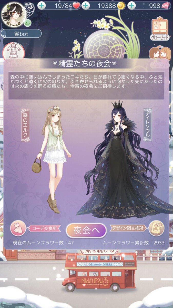 ミラクルニキメモ 精霊たちの夜会 Togetter