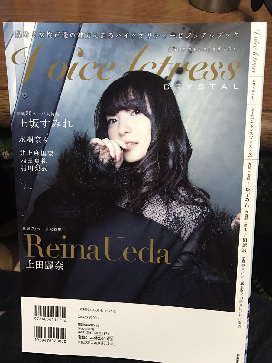ハル 爺 リー Twitter પર Voice Actress Crystal Tsutayaのアニメ雑誌コーナーいくら探しても見つからなくて店員さんに聞いたりした結果 アイドル写真集コーナーで発見するという複雑な心境 裏表紙うえしゃまのヴィジュアルがそれほど良いという事ですね ハル 爺 リー Twitter પર Voice Actress Crystal Tsutayaのアニメ雑誌コーナーいくら探しても見つからなくて店員さんに聞いたりした結果 アイドル写真集コーナーで発見するという複雑な心境 裏表紙うえしゃまのヴィジュアルがそれほど良いという事ですね